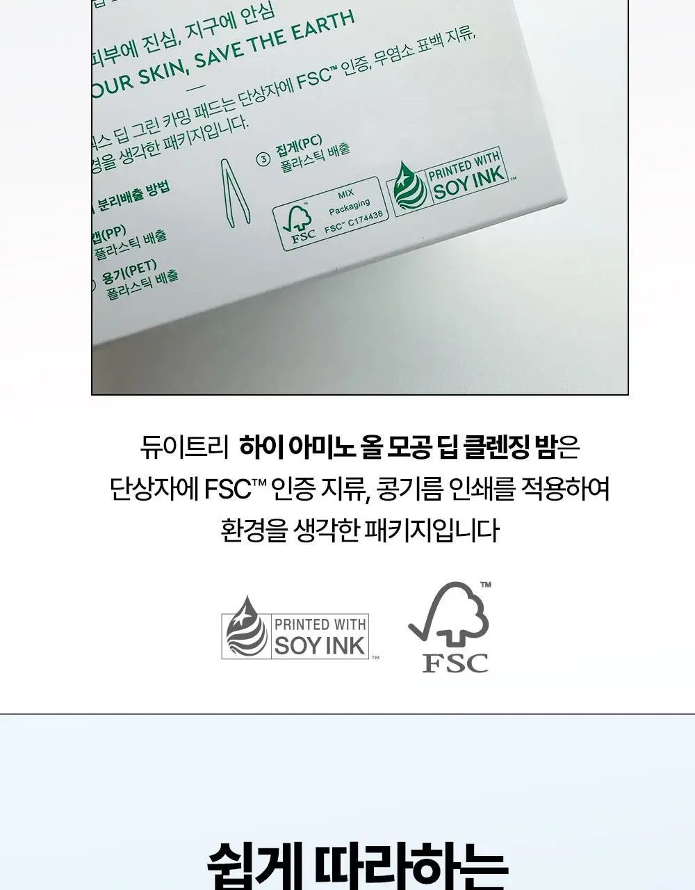 [블랙화이트헤드세정] 듀이트리 하이 아미노 올 모공 딥 클렌징밤 90g 상세페이지 43